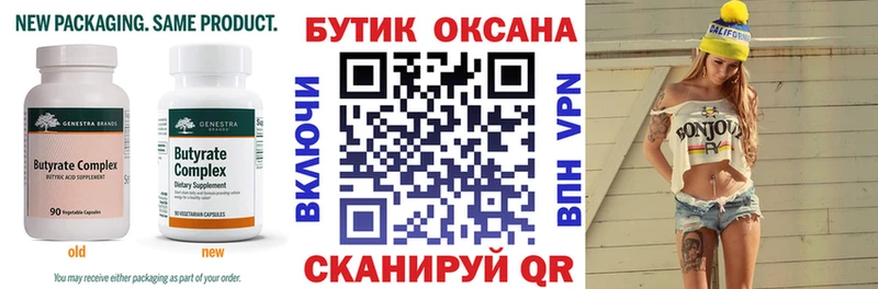 БУТИРАТ вода Павловская