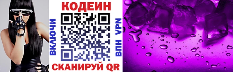 Кодеин Purple Drank  Павловская 